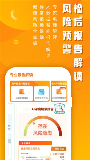 美年大健康报告查询app截图2