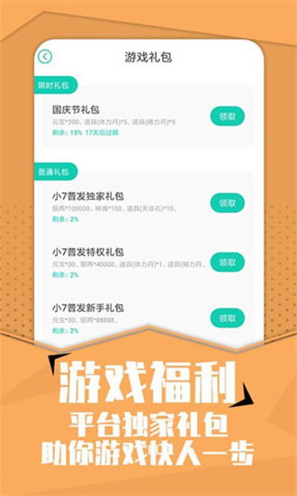 小7手游平台app截图1