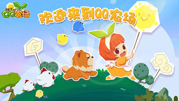 QQ农场手机官方正版截图1
