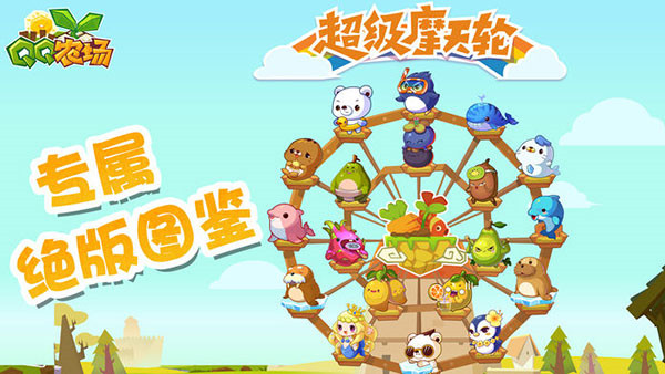 QQ农场手机官方正版截图2