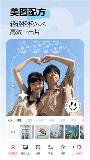 美图秀秀截图4
