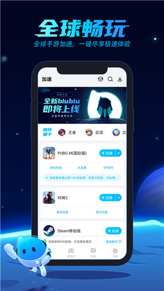 biubiu加速器官方正版截图1