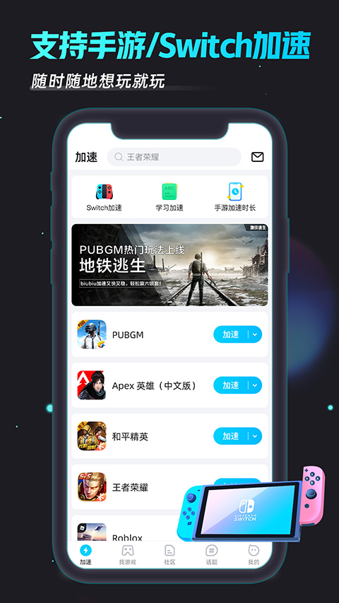 biubiu加速器新版截图1