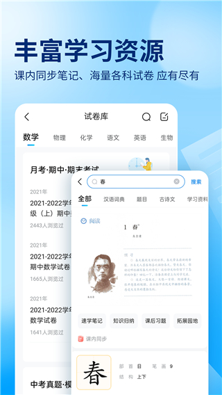 作业帮拍照解题答题软件截图3