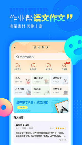 作业帮app2024最新版截图2