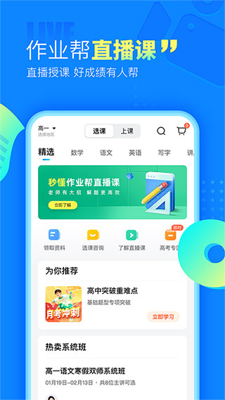 作业帮app2024最新版截图3