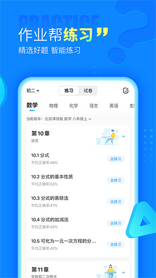 作业帮app2024最新版截图4