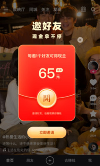 快手极速版2023截图1