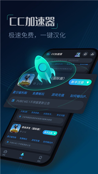 cc加速器手机版截图4