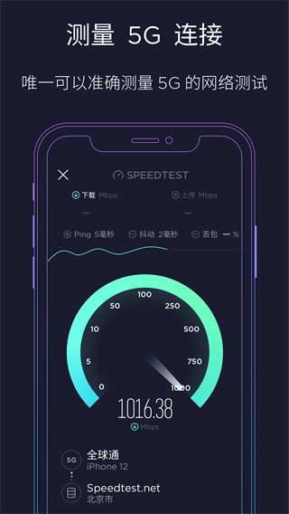 Speedtest安卓版截图1