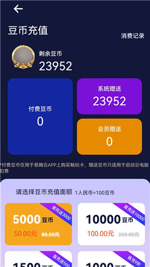 易腾云手机app截图4