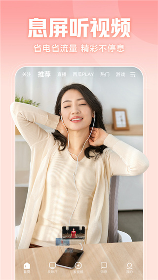 西瓜视频官方版本截图4