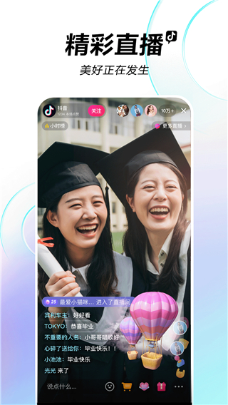 抖音最新版本截图3