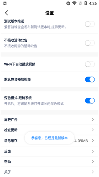 爱吾游戏宝盒2023最新版本截图4