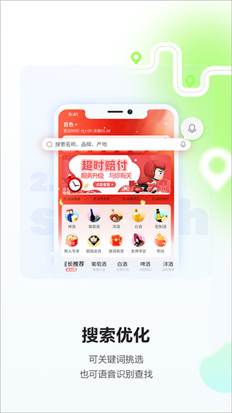 酒小二app官方版截图3
