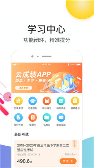 云成绩查询分数app截图3