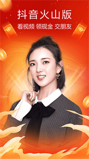 抖音火山版老版本截图1