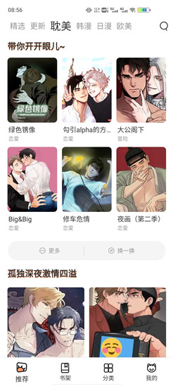 喵上漫画app免费阅读软件截图2