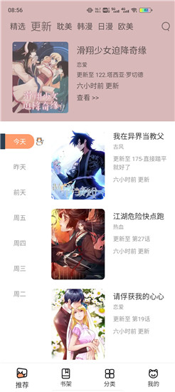 喵上漫画app无广告免费版截图3