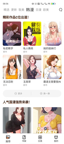 喵上漫画app无广告免费版截图4