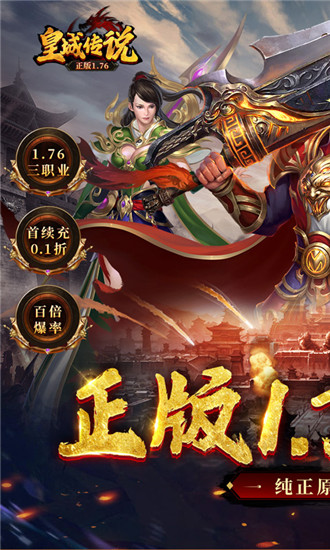 皇城传说传奇手游截图1