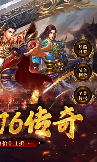 皇城传说传奇手游截图2