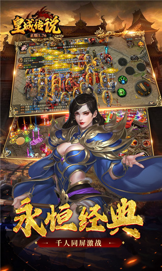 皇城传说传奇手游截图3