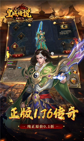 皇城传说传奇手游截图4