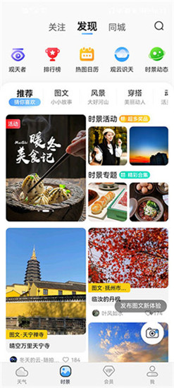 墨迹天气纯净版截图1