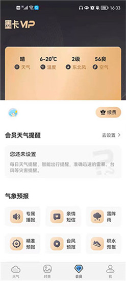 墨迹天气纯净版截图2