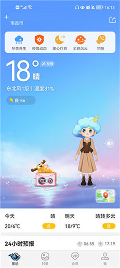 墨迹天气纯净版截图3