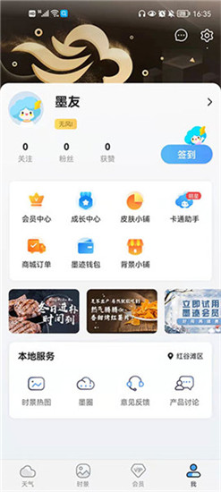 墨迹天气纯净版截图4