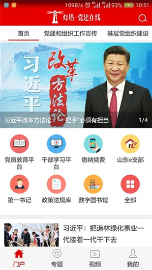 灯塔党建在线app安卓版截图3