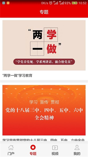 灯塔党建在线app最新版本截图2
