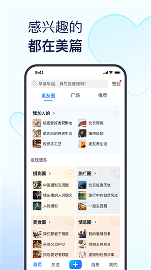美篇app手机版截图3