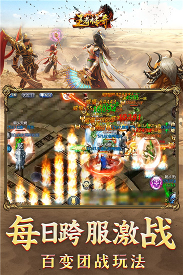 王者传奇百度版本截图1