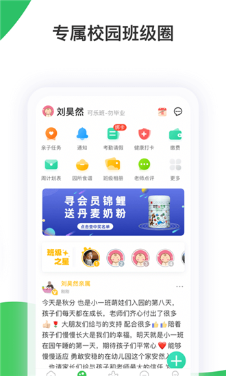 智慧树幼儿园版截图1