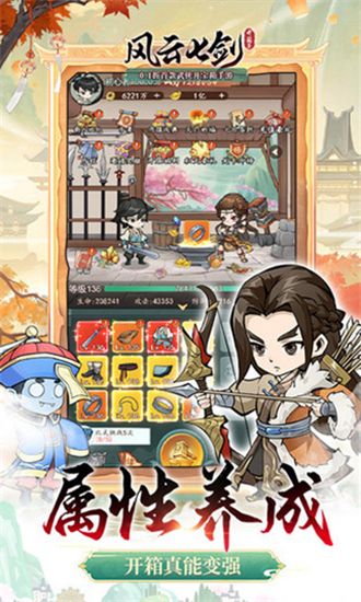 风云七剑手游官方版本截图1