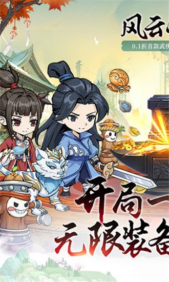 风云七剑手游官方版本截图2