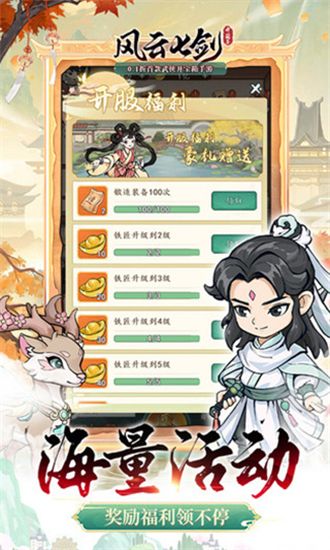 风云七剑手游官方版本截图5