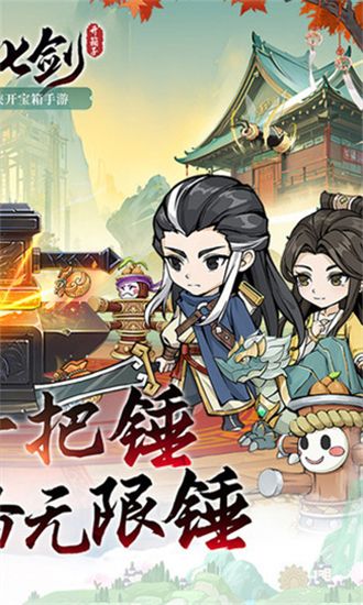 风云七剑最新版本截图2