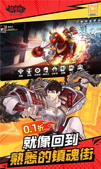 镇魂街武神躯官服截图4