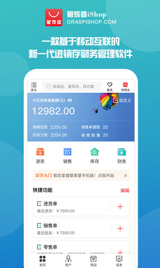 管家婆进销存管理系统app截图1