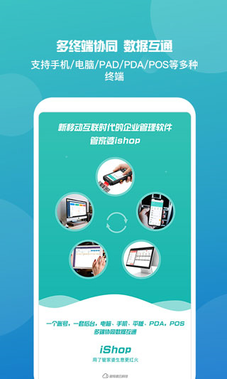 管家婆进销存管理系统app截图2