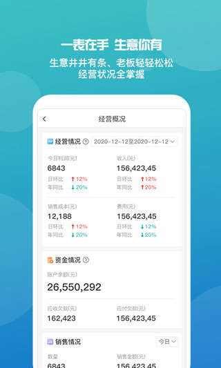 管家婆进销存管理系统app截图3
