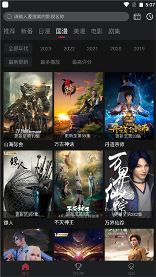 次元喵动漫app正版截图2