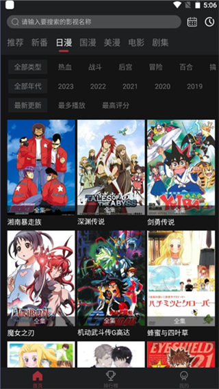 次元喵动漫app正版截图3