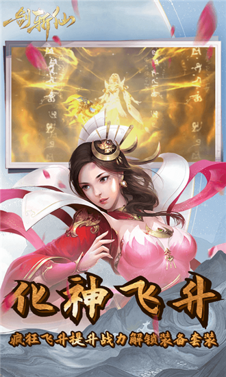 一剑斩仙0.1折版截图4