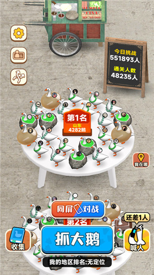 抓大鹅无广告版截图5