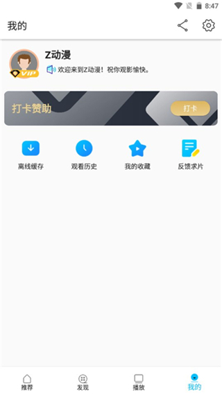 Z动漫官方版app最新版截图3